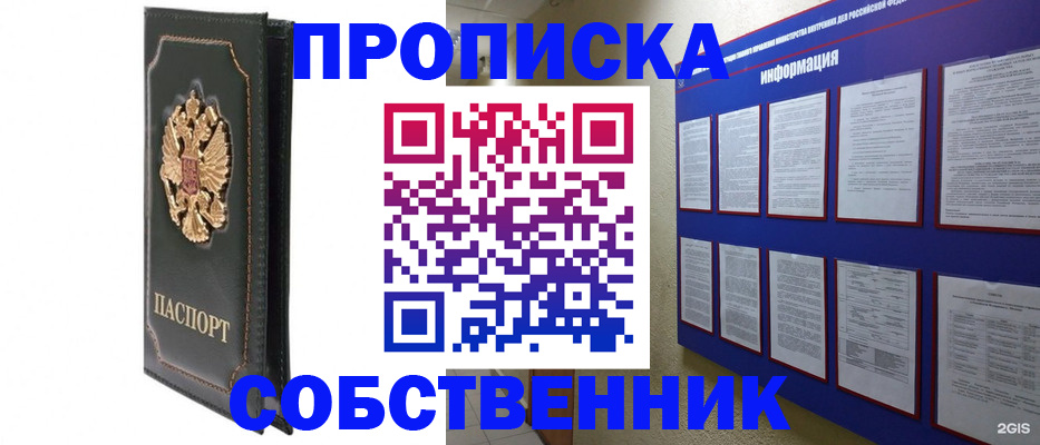 прописка штамп в Котласе